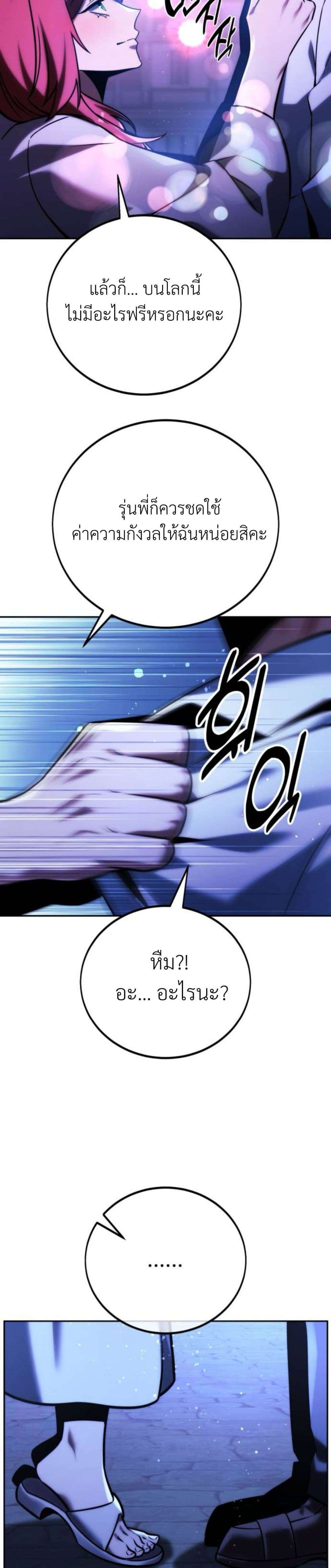 Read The Extra’s Academy Survival Guide TH Manga Online