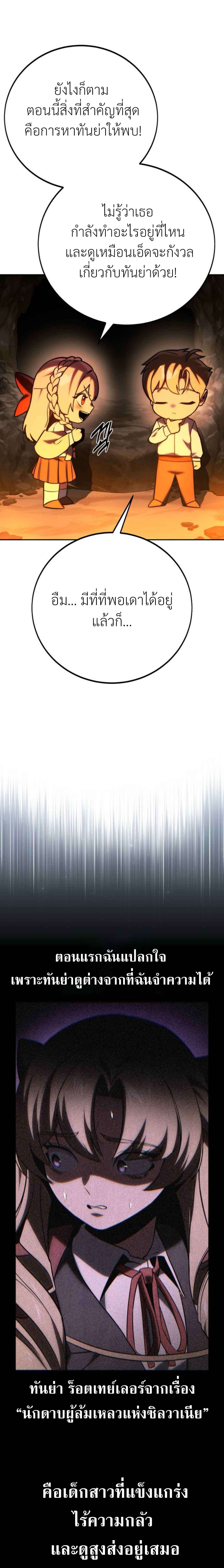 Read The Extra’s Academy Survival Guide TH Manga Online