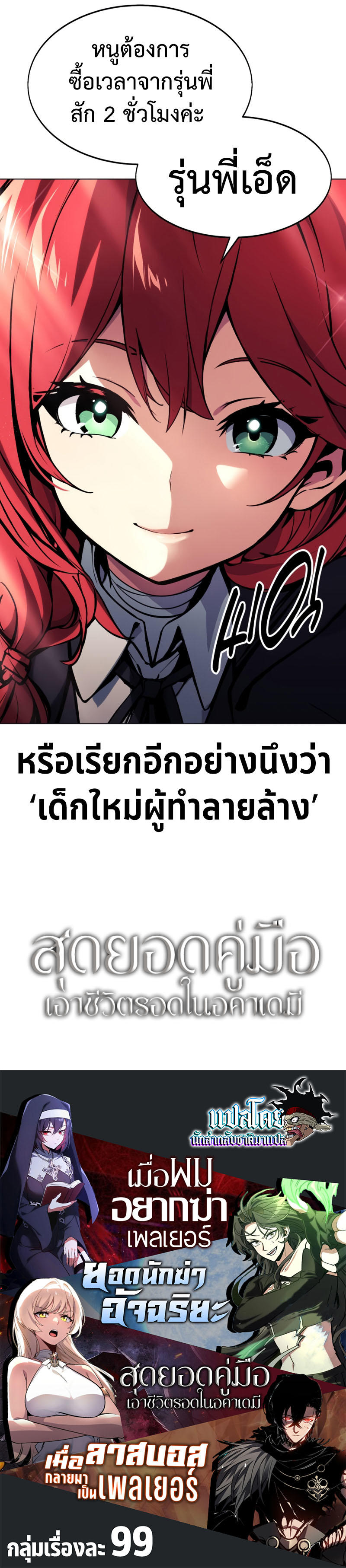 Read The Extra’s Academy Survival Guide TH Manga Online