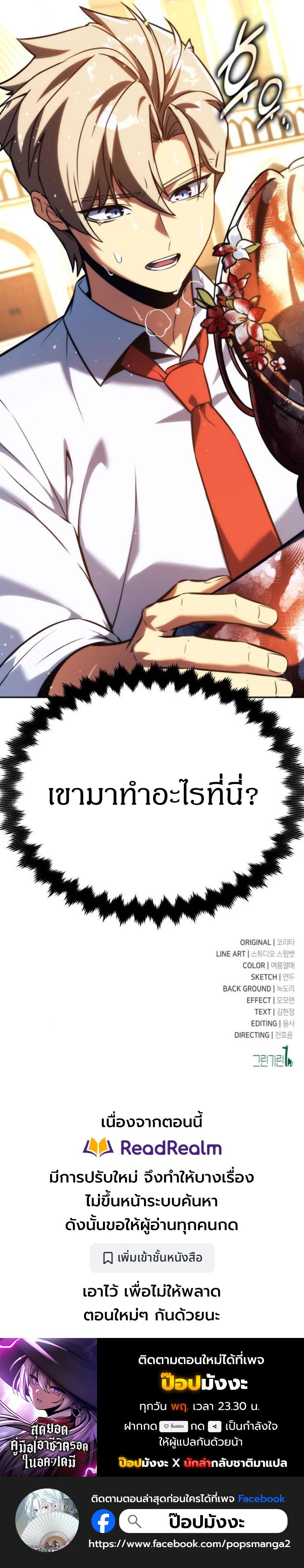 Read The Extra’s Academy Survival Guide TH Manga Online