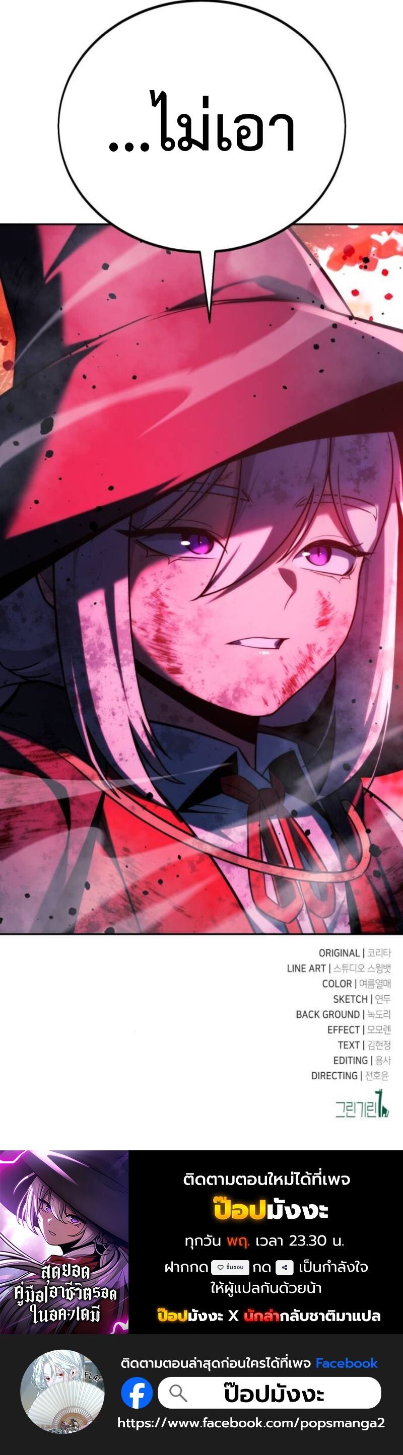 Read The Extra’s Academy Survival Guide TH Manga Online