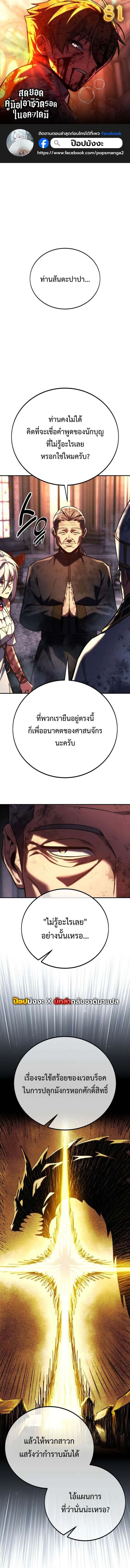 Read The Extra’s Academy Survival Guide TH Manga Online