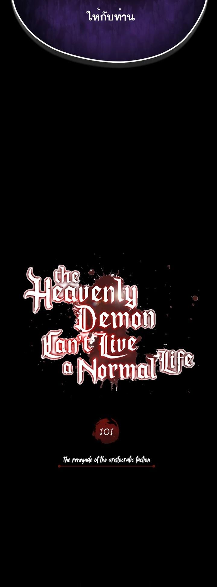 Read The Heavenly Demon Can’t Live a Normal Life TH Manga Online