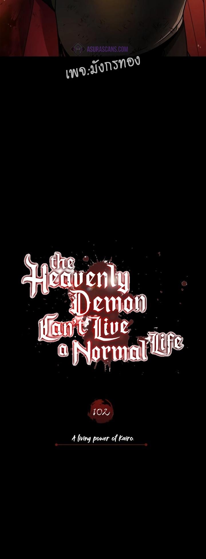 Read The Heavenly Demon Can’t Live a Normal Life TH Manga Online