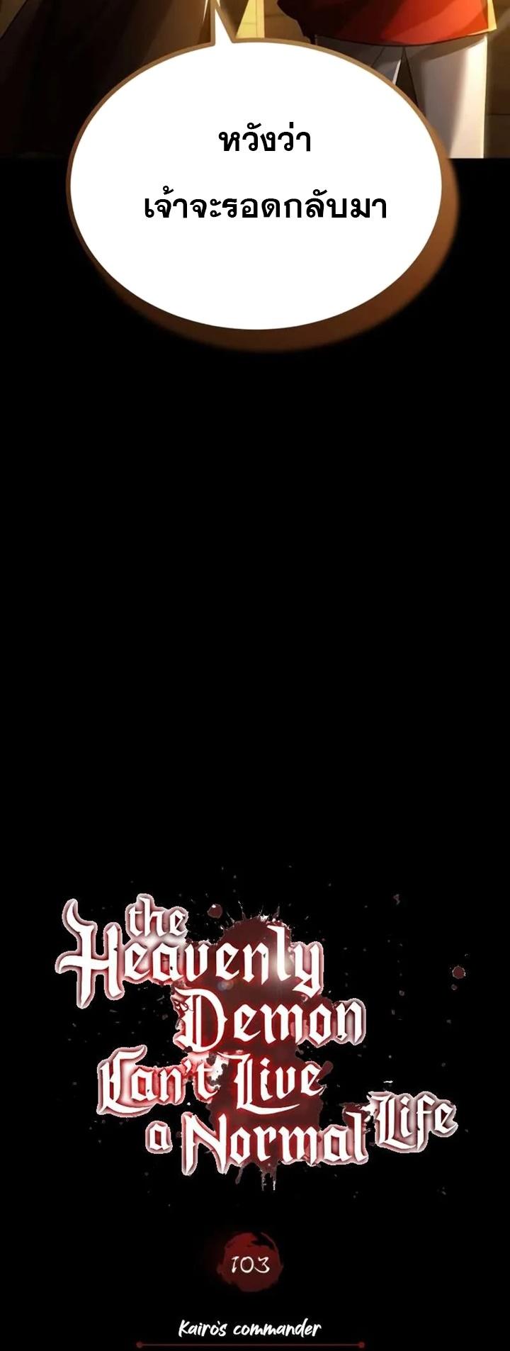 Read The Heavenly Demon Can’t Live a Normal Life TH Manga Online