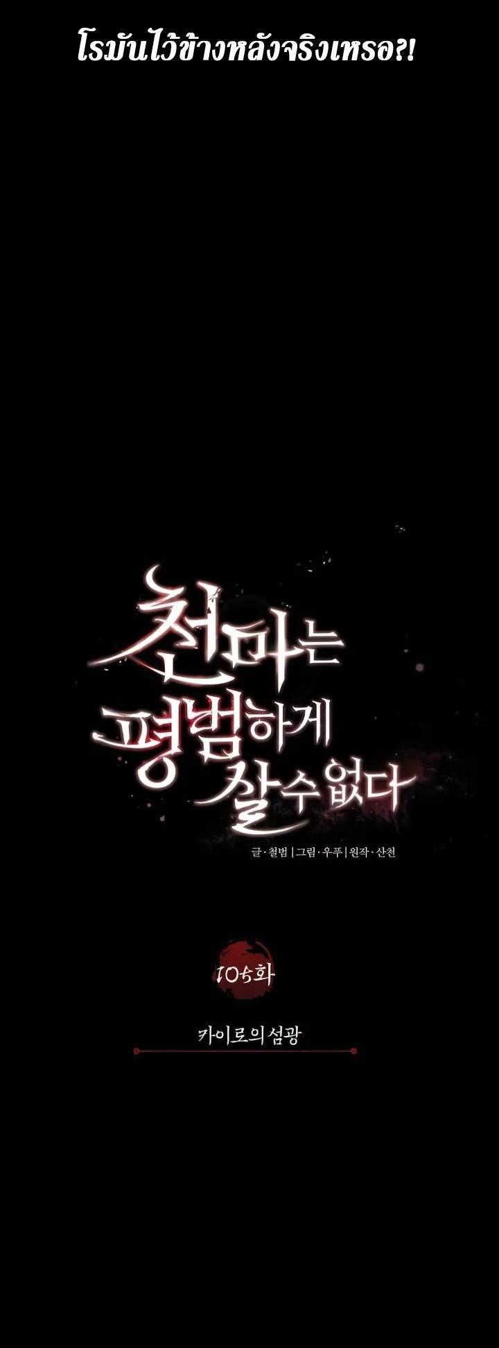 Read The Heavenly Demon Can’t Live a Normal Life TH Manga Online