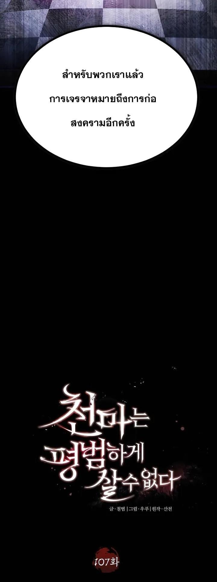 Read The Heavenly Demon Can’t Live a Normal Life TH Manga Online