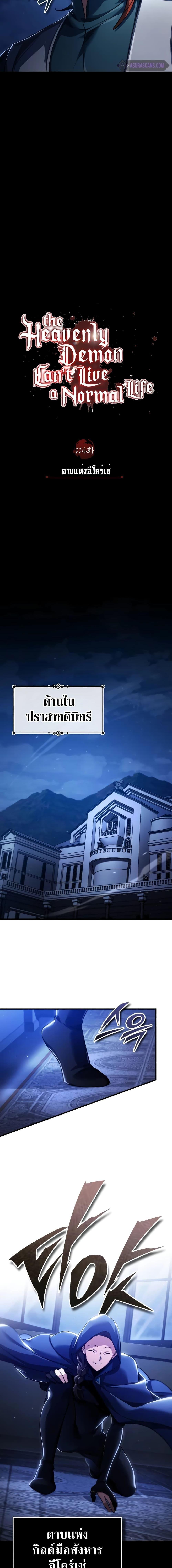 Read The Heavenly Demon Can’t Live a Normal Life TH Manga Online