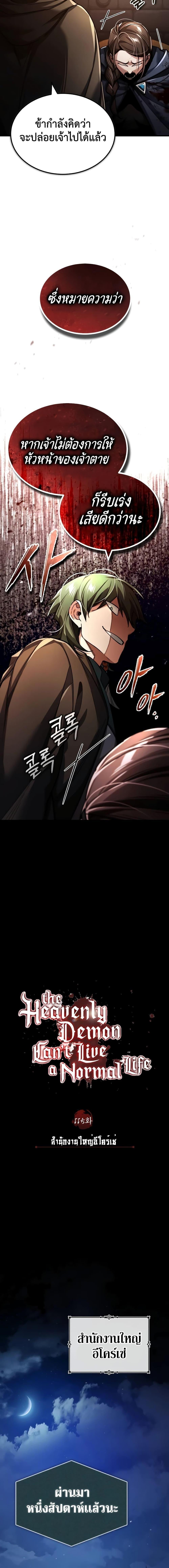 Read The Heavenly Demon Can’t Live a Normal Life TH Manga Online