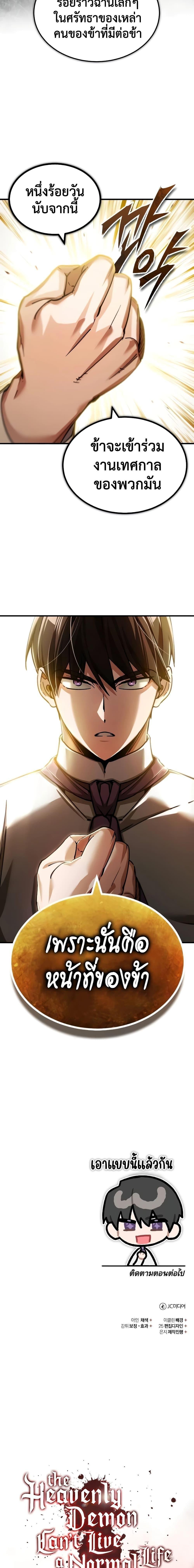 Read The Heavenly Demon Can’t Live a Normal Life TH Manga Online