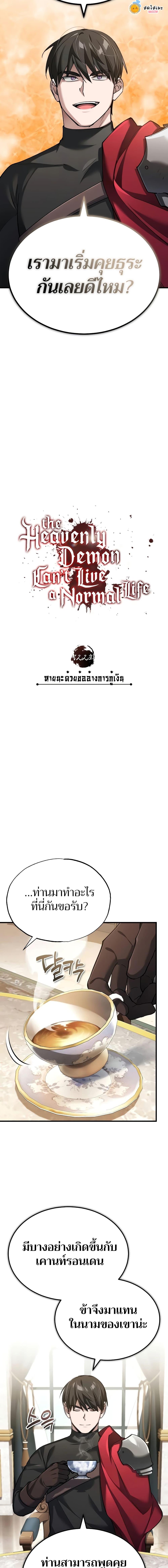 Read The Heavenly Demon Can’t Live a Normal Life TH Manga Online