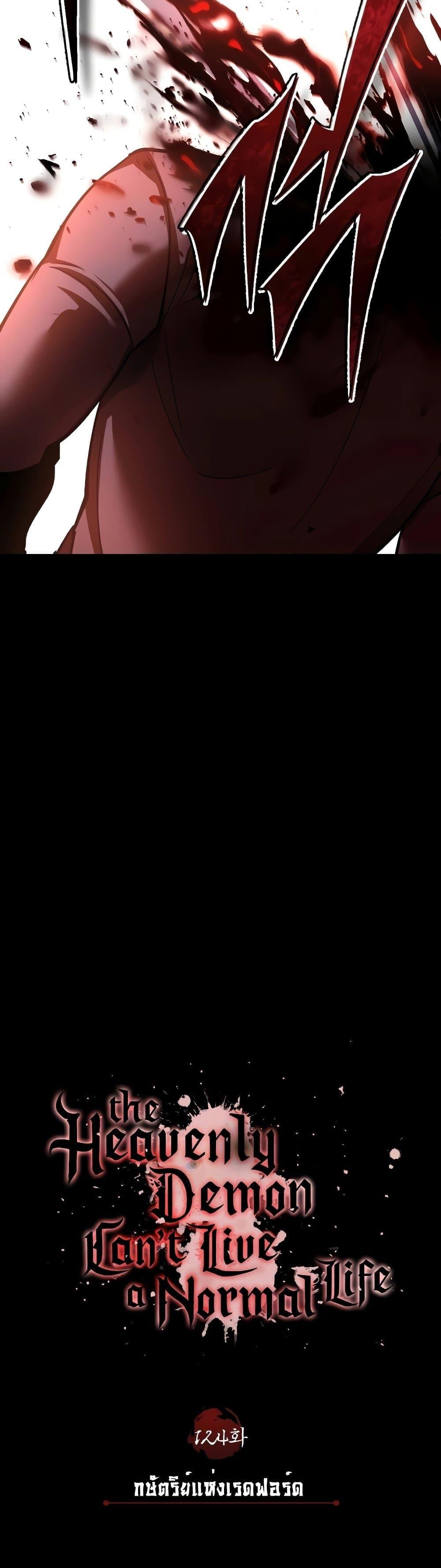 Read The Heavenly Demon Can’t Live a Normal Life TH Manga Online