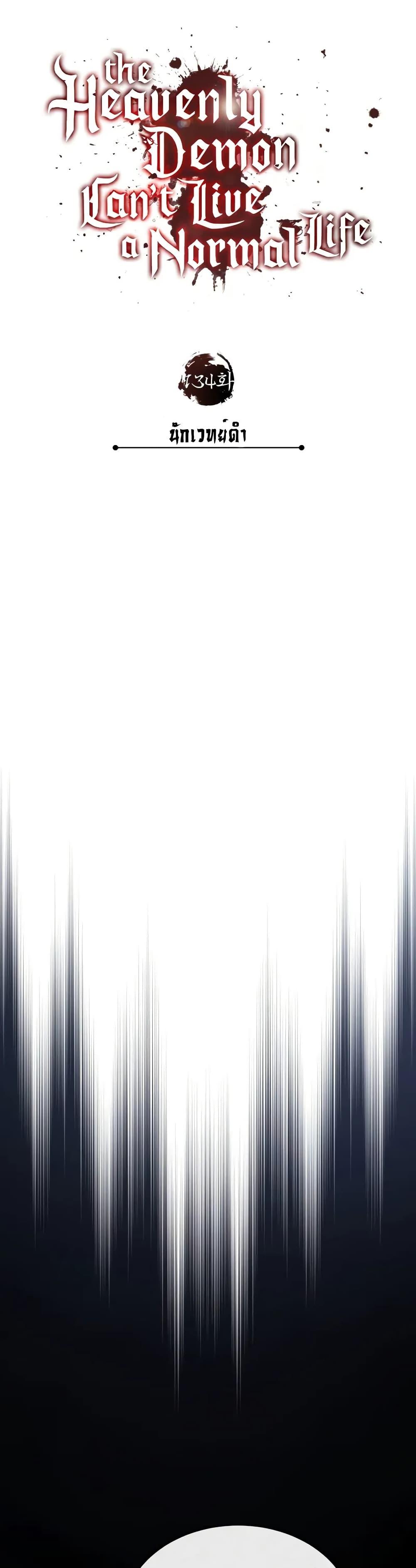 Read The Heavenly Demon Can’t Live a Normal Life TH Manga Online