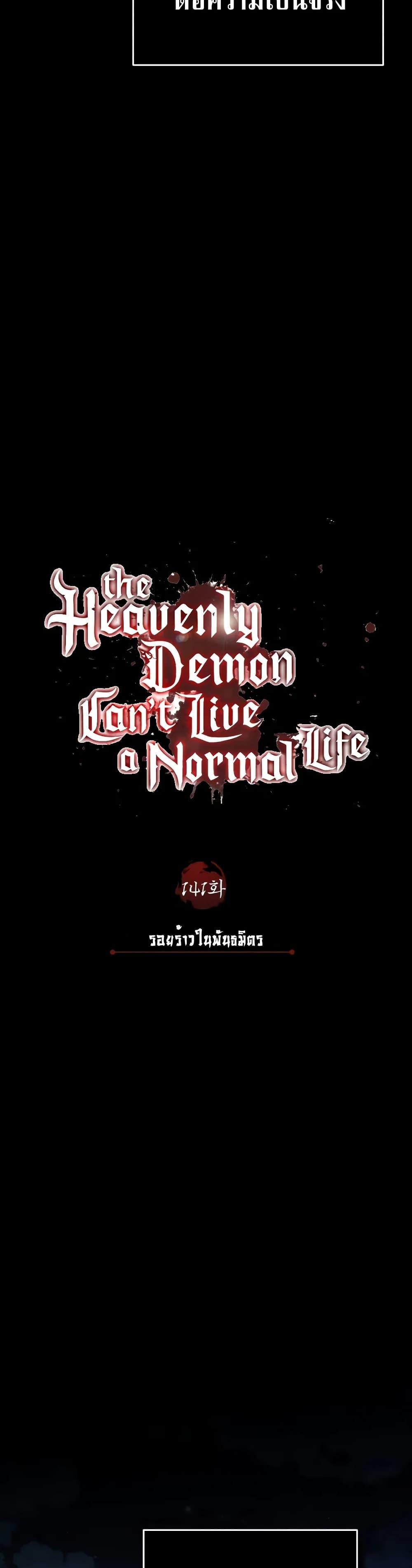 Read The Heavenly Demon Can’t Live a Normal Life TH Manga Online