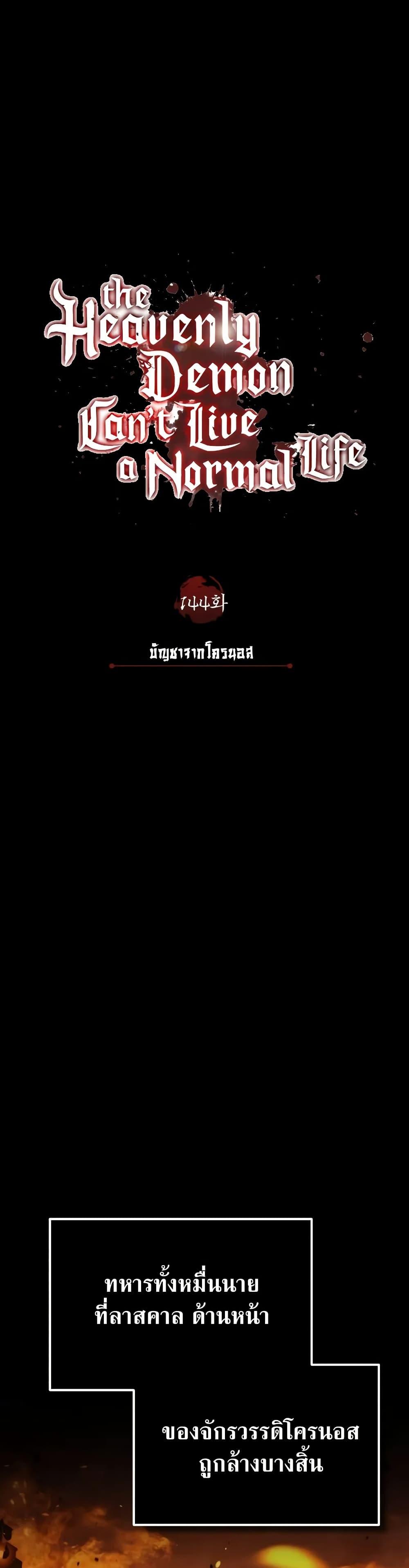 Read The Heavenly Demon Can’t Live a Normal Life TH Manga Online