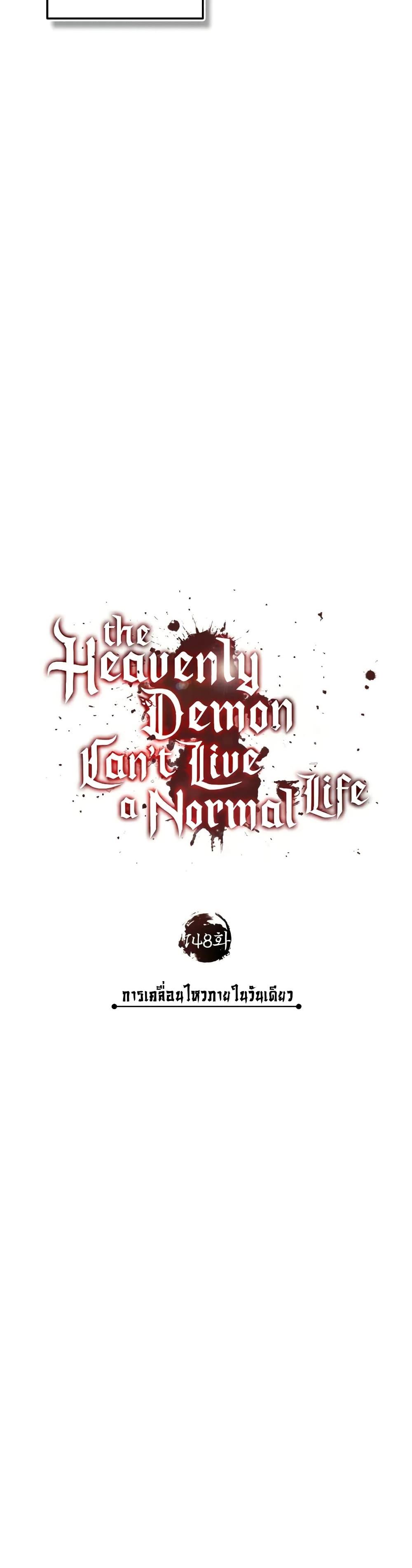 Read The Heavenly Demon Can’t Live a Normal Life TH Manga Online