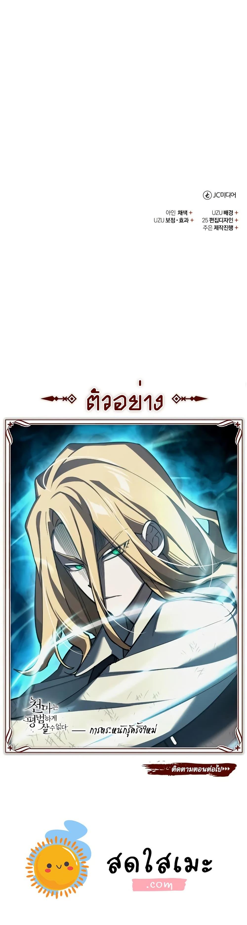 Read The Heavenly Demon Can’t Live a Normal Life TH Manga Online