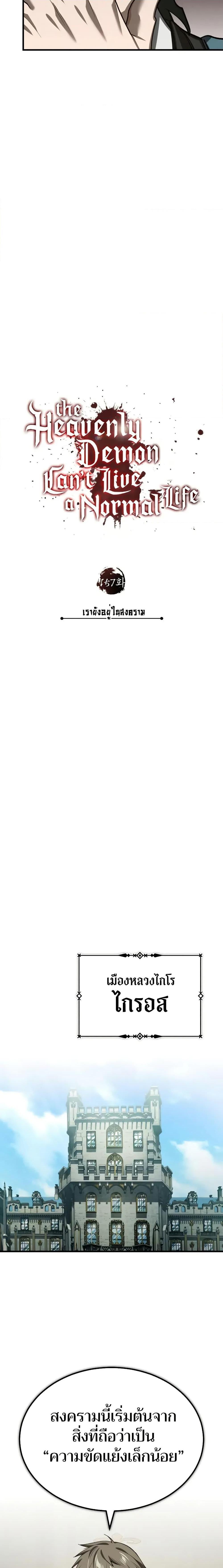 Read The Heavenly Demon Can’t Live a Normal Life TH Manga Online