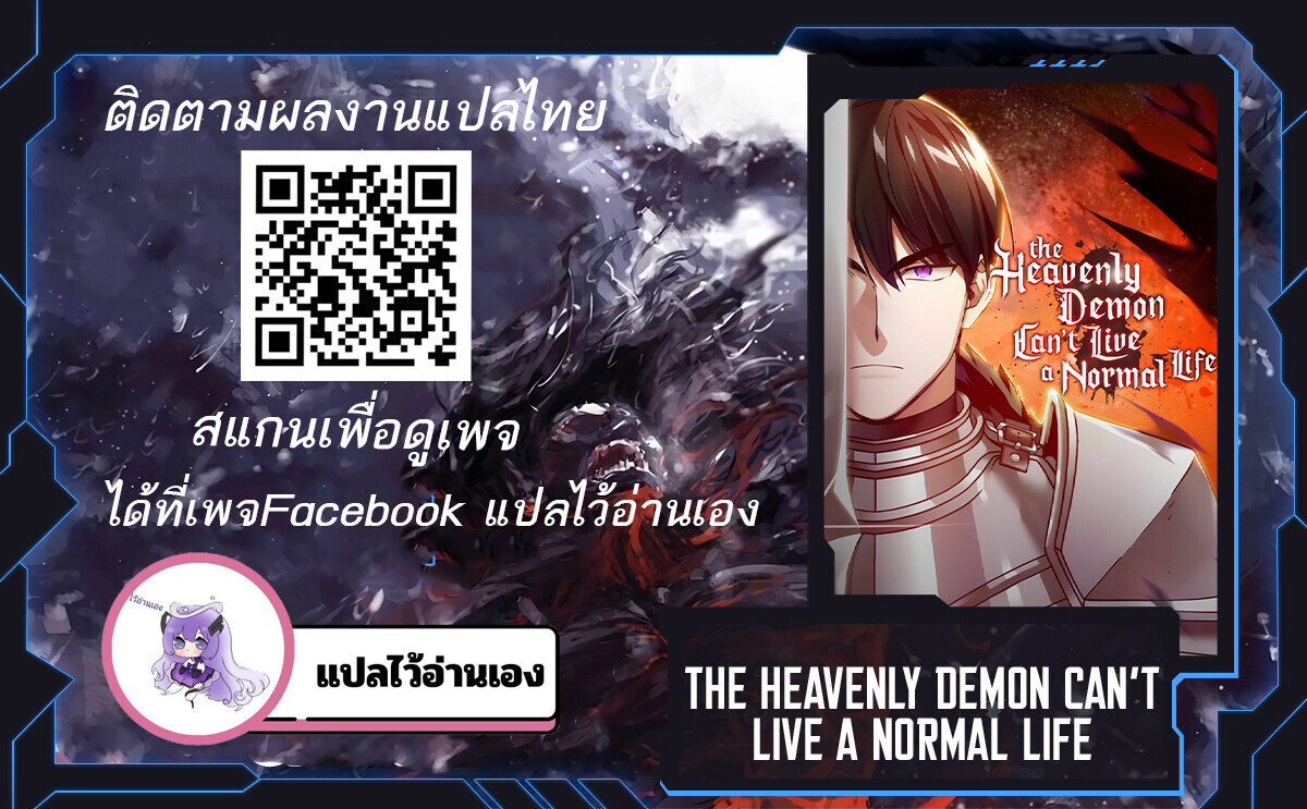 Read The Heavenly Demon Can’t Live a Normal Life TH Manga Online