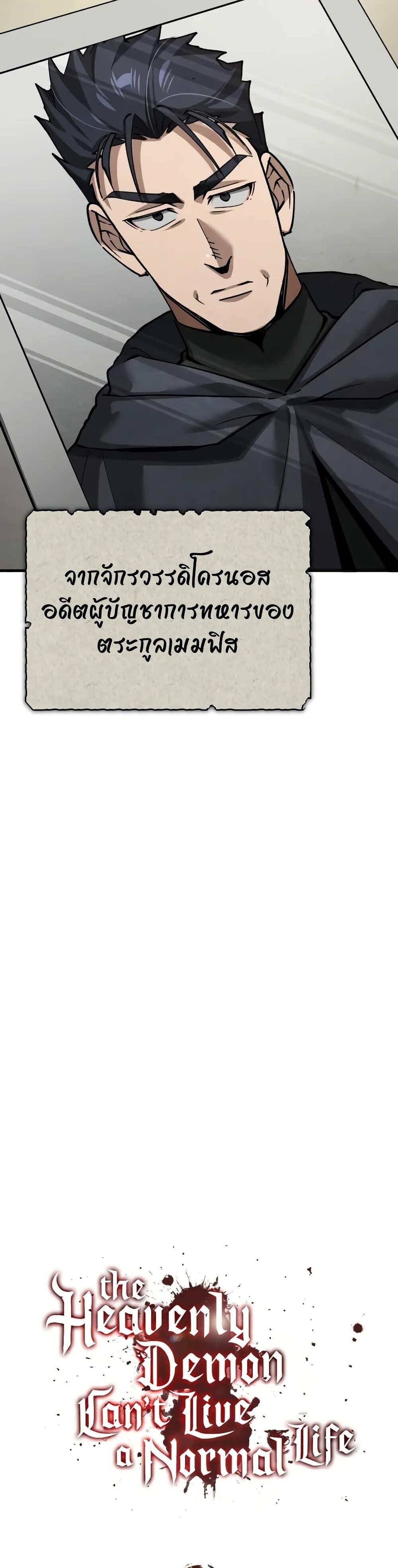 Read The Heavenly Demon Can’t Live a Normal Life TH Manga Online