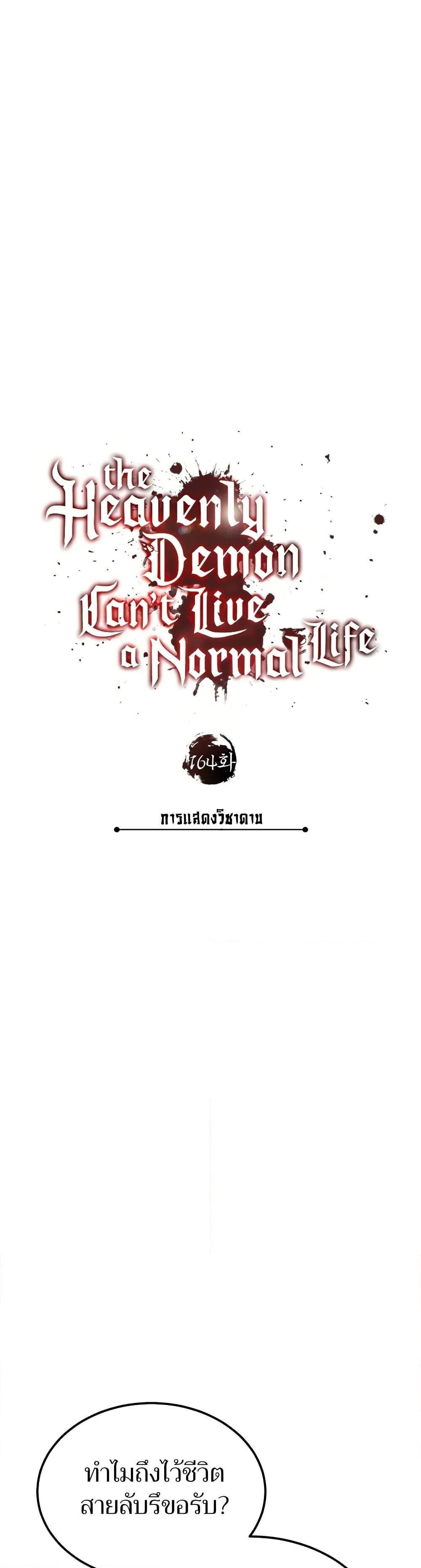 Read The Heavenly Demon Can’t Live a Normal Life TH Manga Online