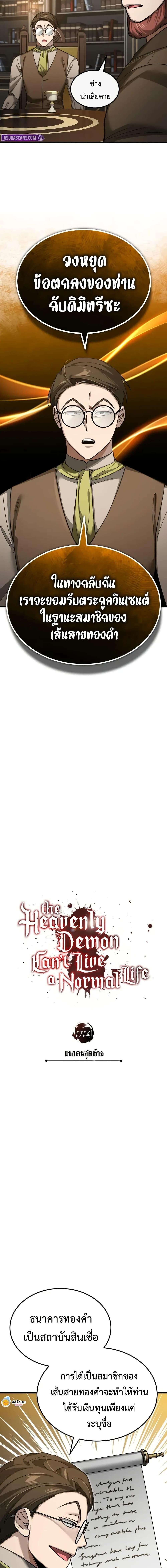 Read The Heavenly Demon Can’t Live a Normal Life TH Manga Online