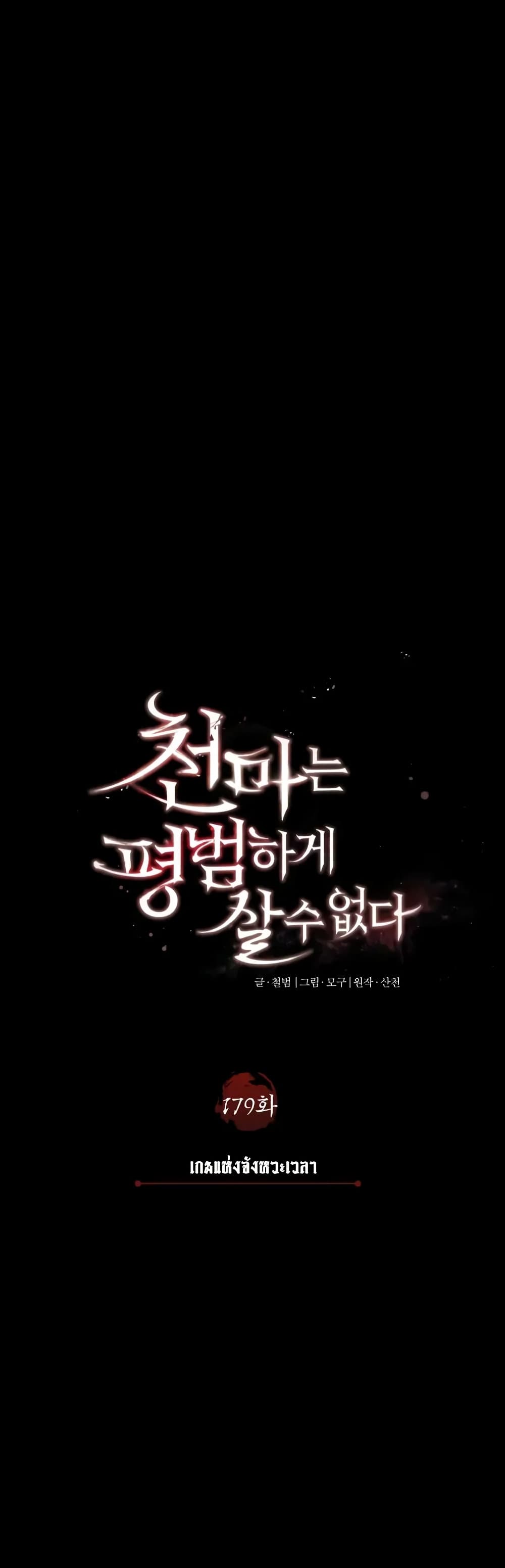 Read The Heavenly Demon Can’t Live a Normal Life TH Manga Online