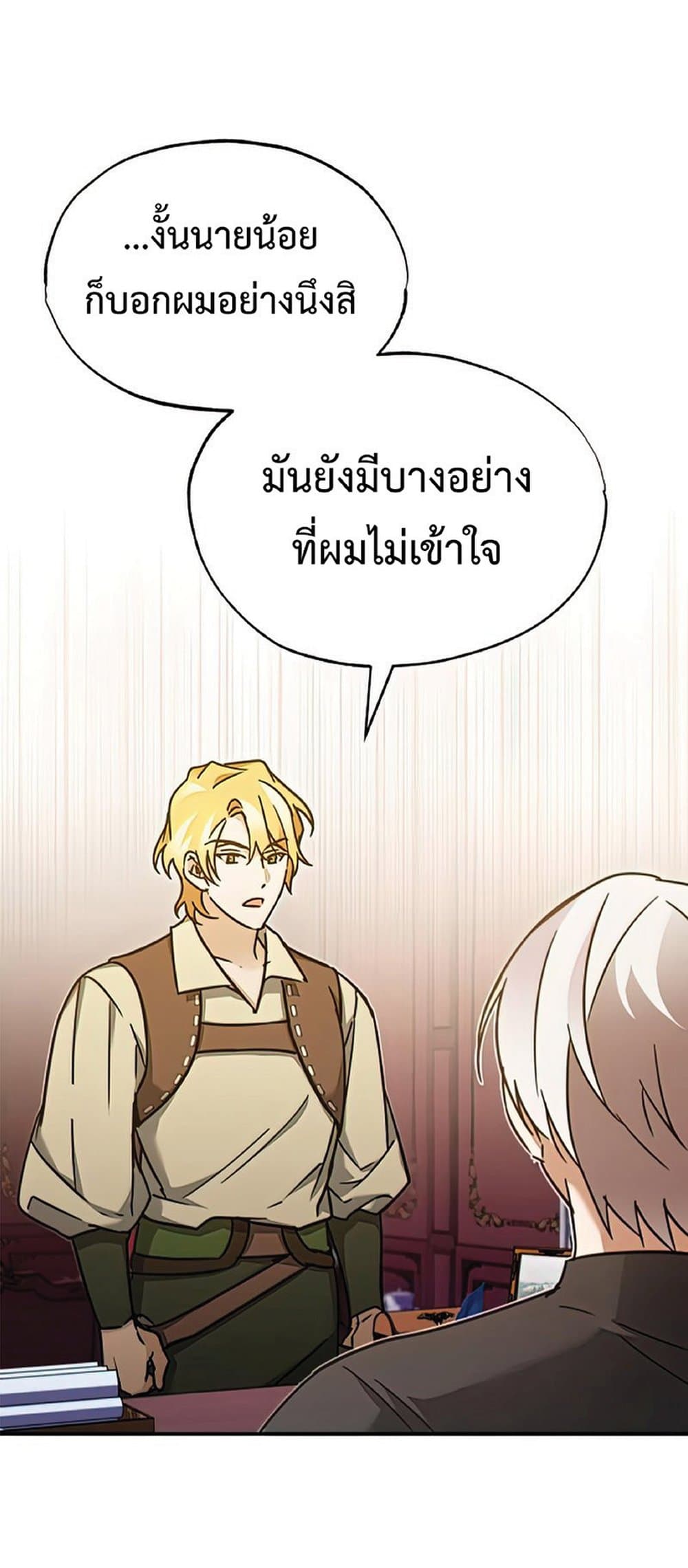 Read The Heavenly Demon Can’t Live a Normal Life TH Manga Online