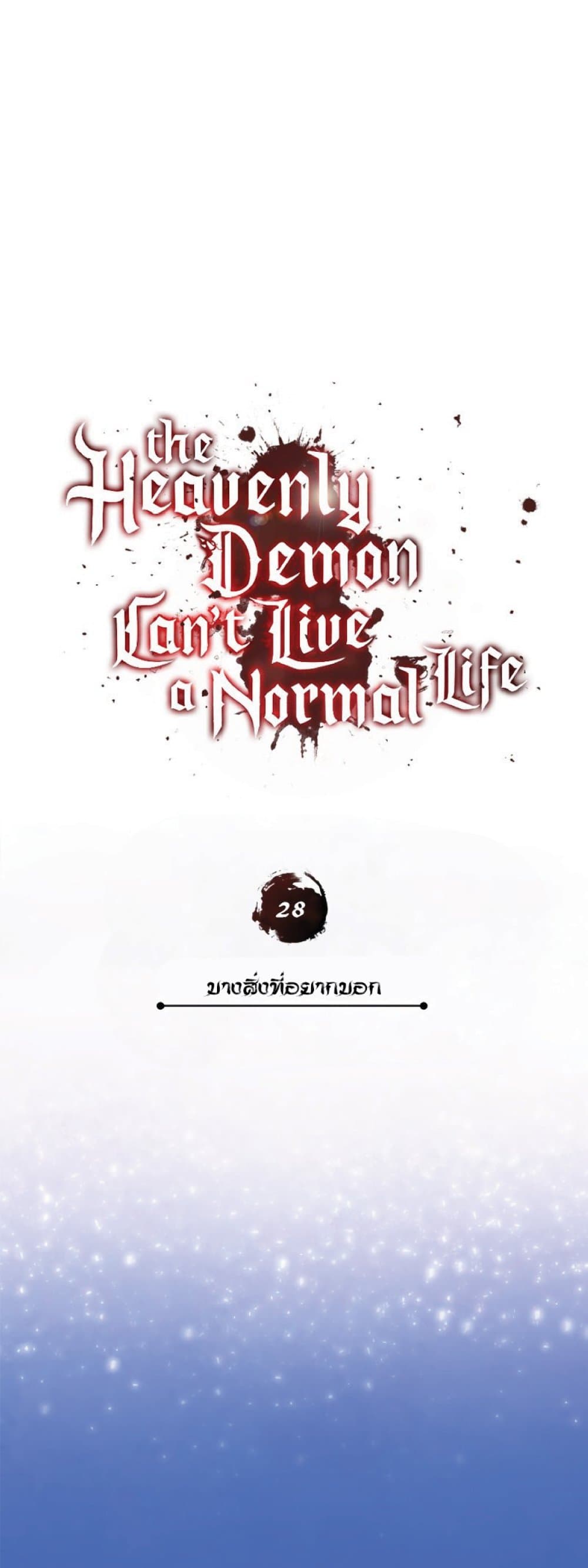 Read The Heavenly Demon Can’t Live a Normal Life TH Manga Online
