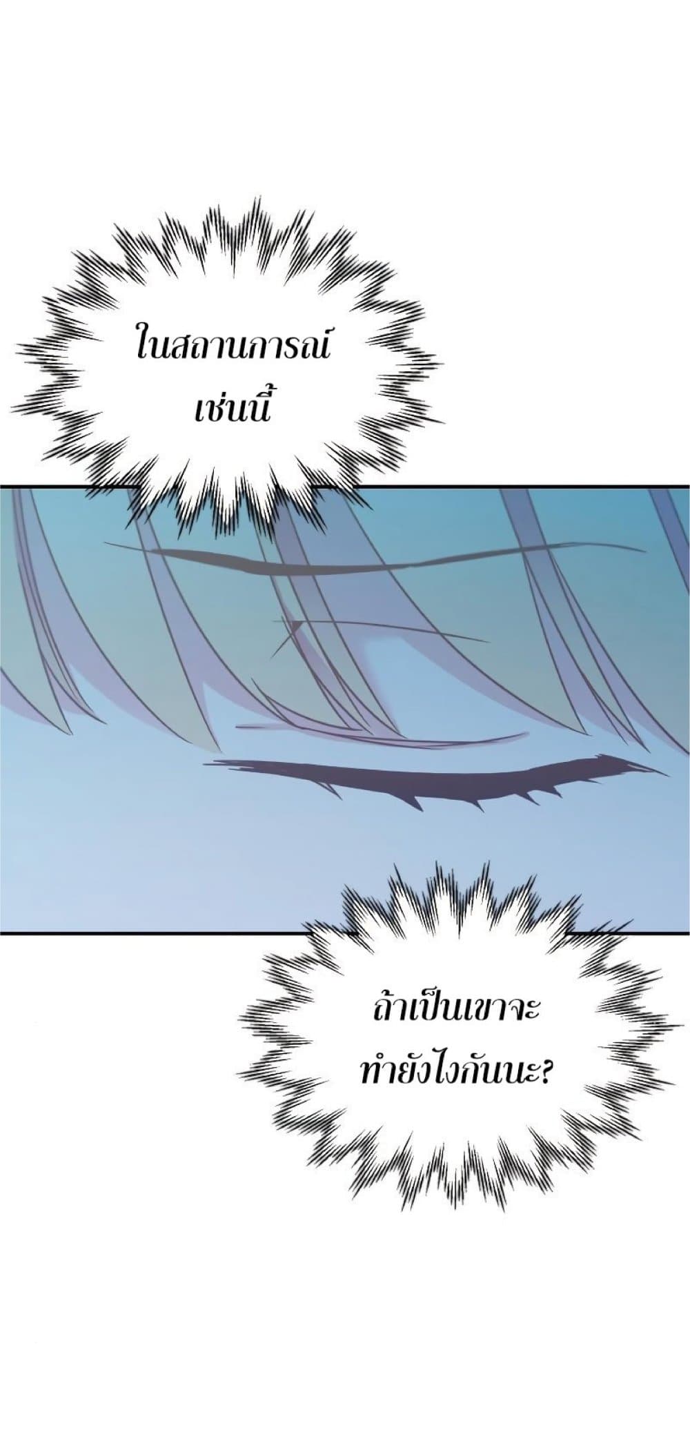Read The Heavenly Demon Can’t Live a Normal Life TH Manga Online