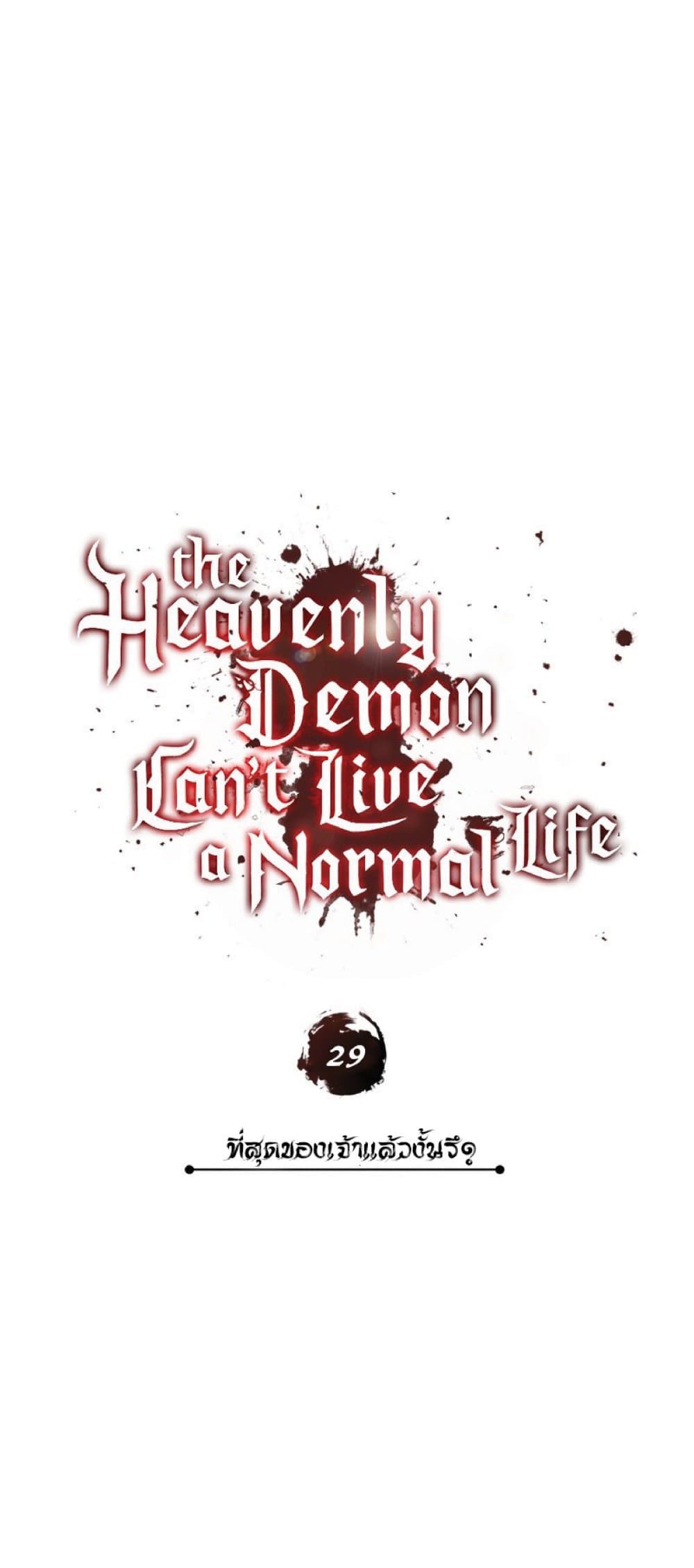 Read The Heavenly Demon Can’t Live a Normal Life TH Manga Online