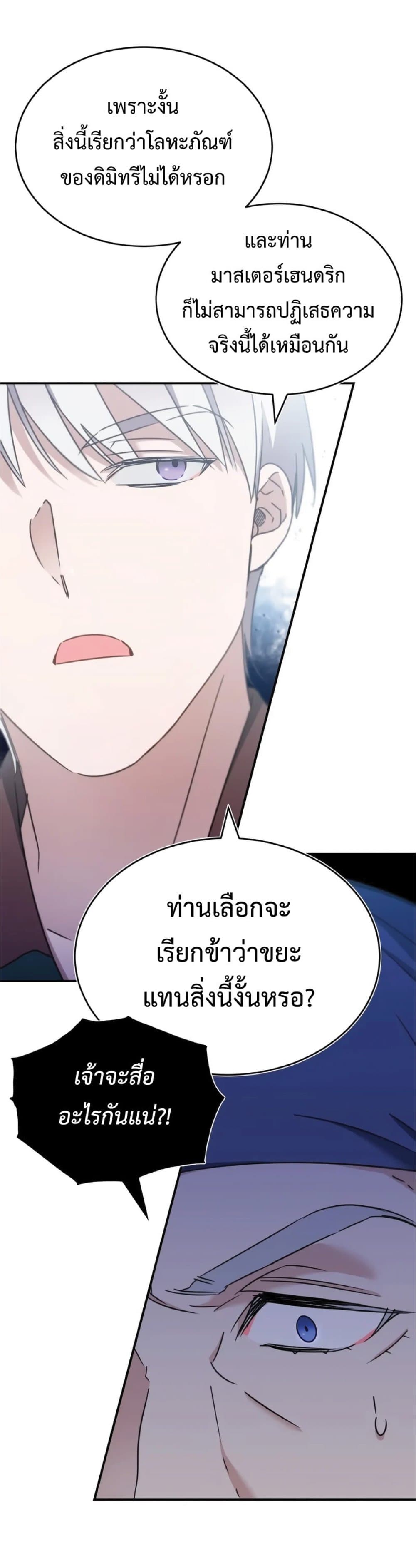 Read The Heavenly Demon Can’t Live a Normal Life TH Manga Online