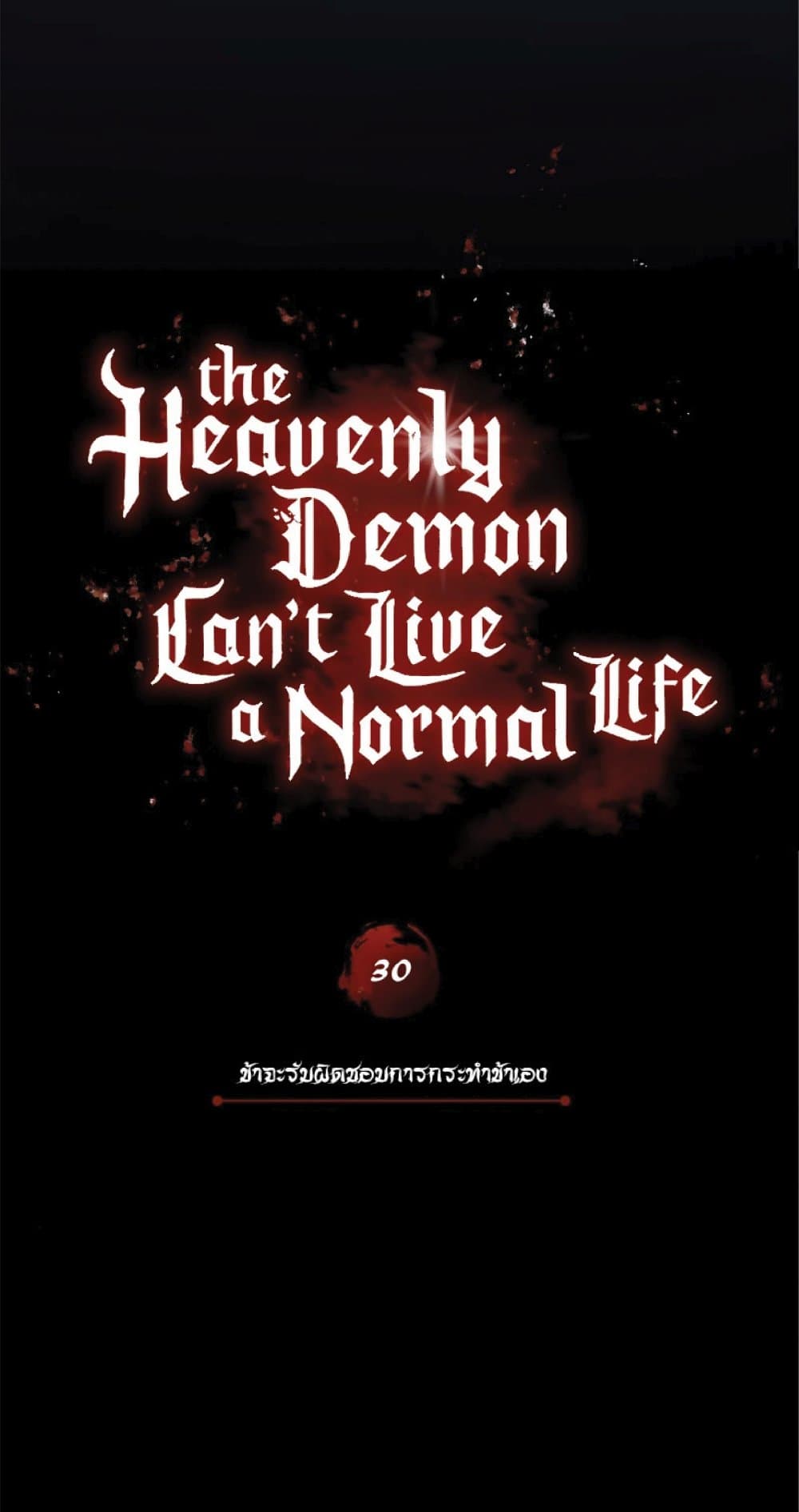 Read The Heavenly Demon Can’t Live a Normal Life TH Manga Online