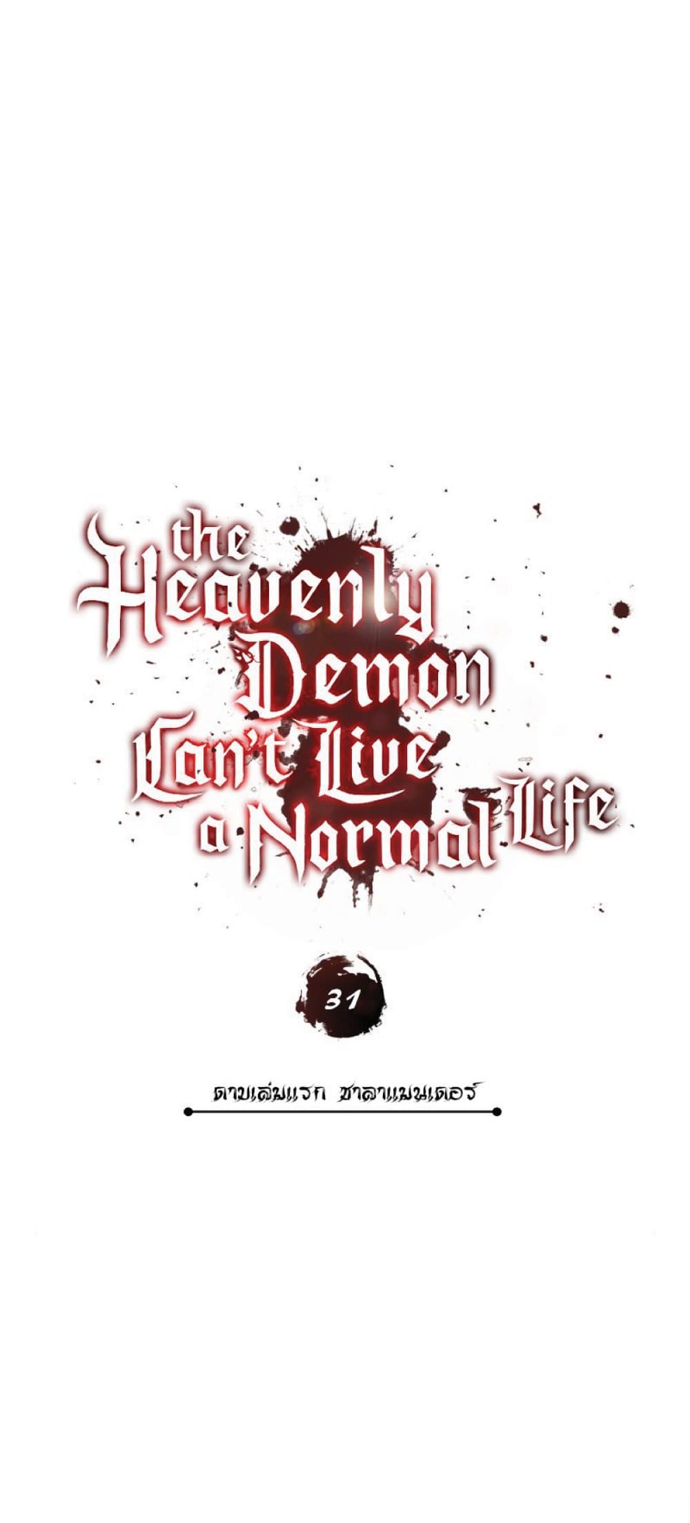 Read The Heavenly Demon Can’t Live a Normal Life TH Manga Online