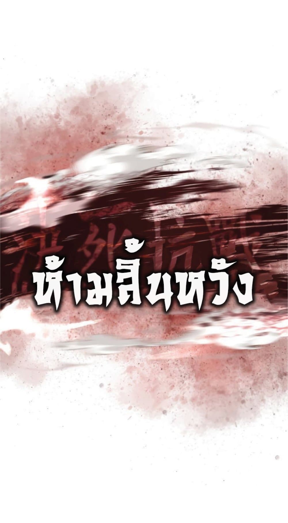 Read The Heavenly Demon Can’t Live a Normal Life TH Manga Online