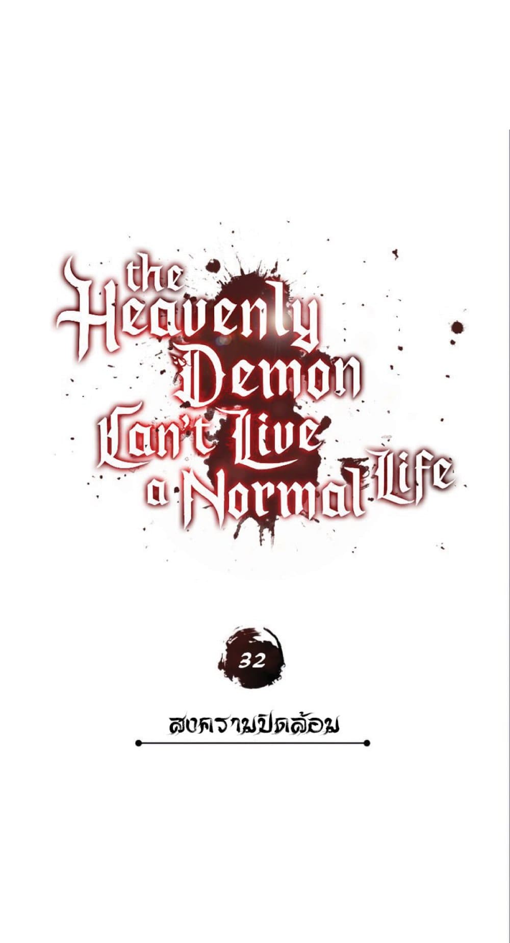 Read The Heavenly Demon Can’t Live a Normal Life TH Manga Online