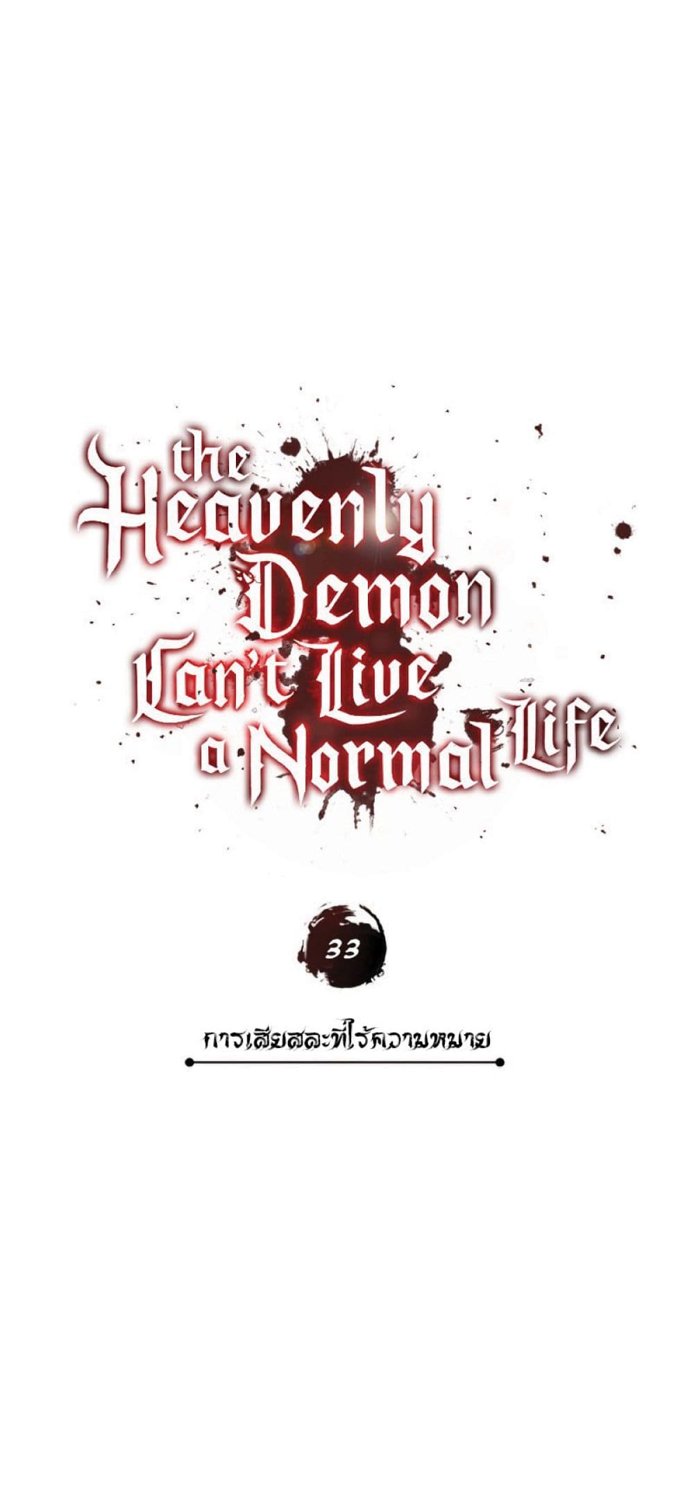 Read The Heavenly Demon Can’t Live a Normal Life TH Manga Online