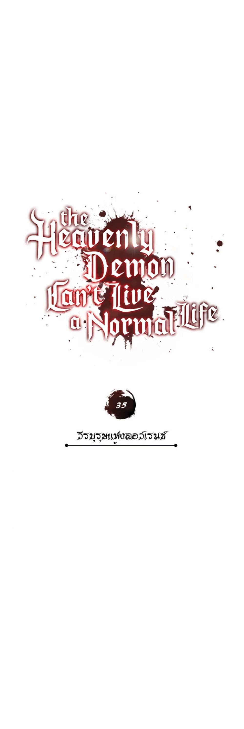 Read The Heavenly Demon Can’t Live a Normal Life TH Manga Online