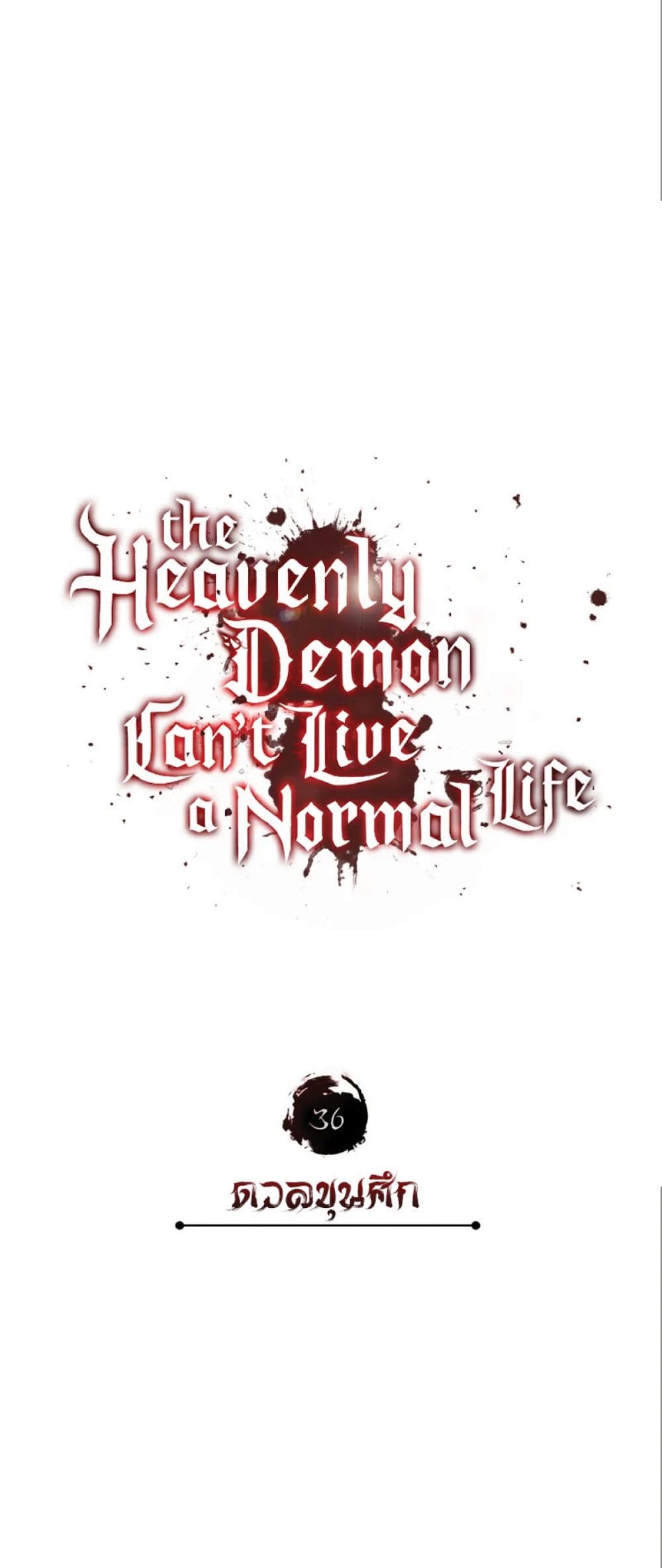 Read The Heavenly Demon Can’t Live a Normal Life TH Manga Online