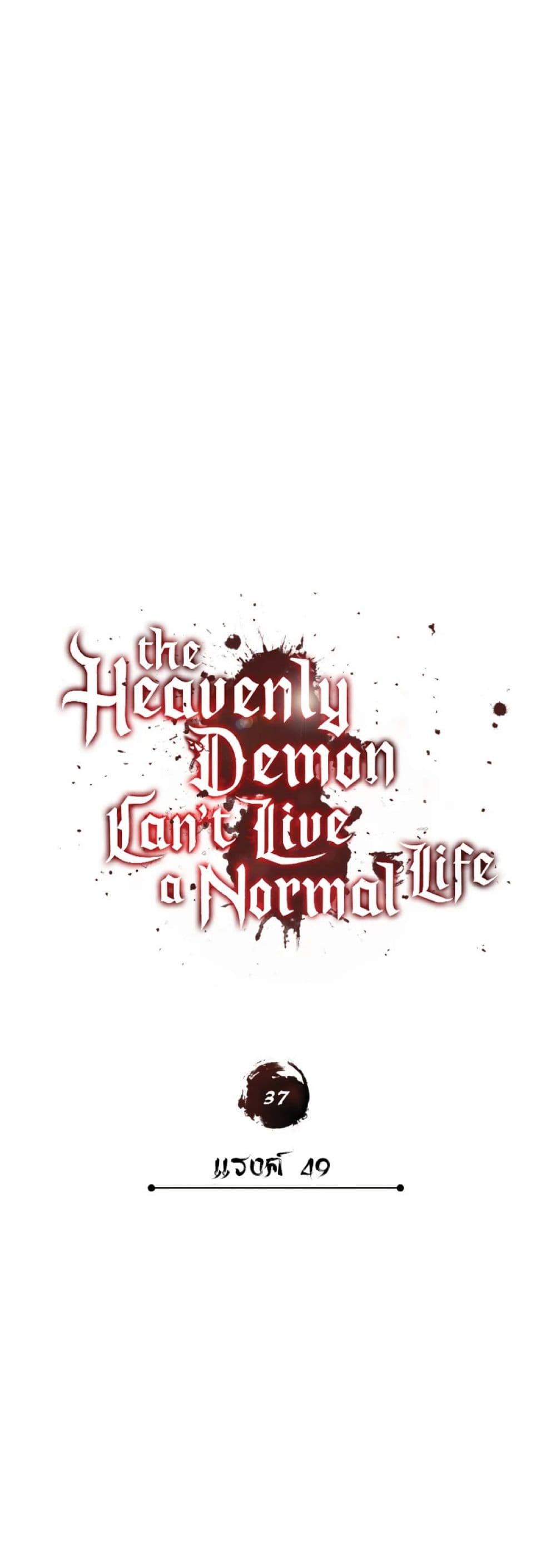 Read The Heavenly Demon Can’t Live a Normal Life TH Manga Online