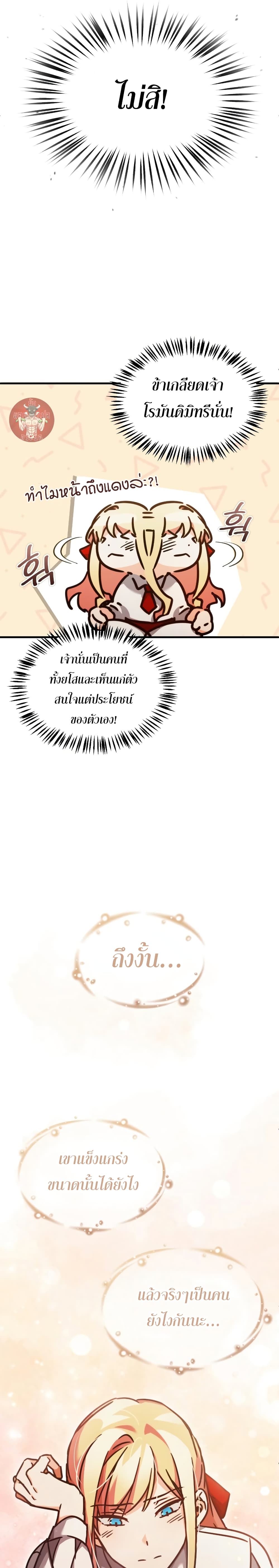Read The Heavenly Demon Can’t Live a Normal Life TH Manga Online