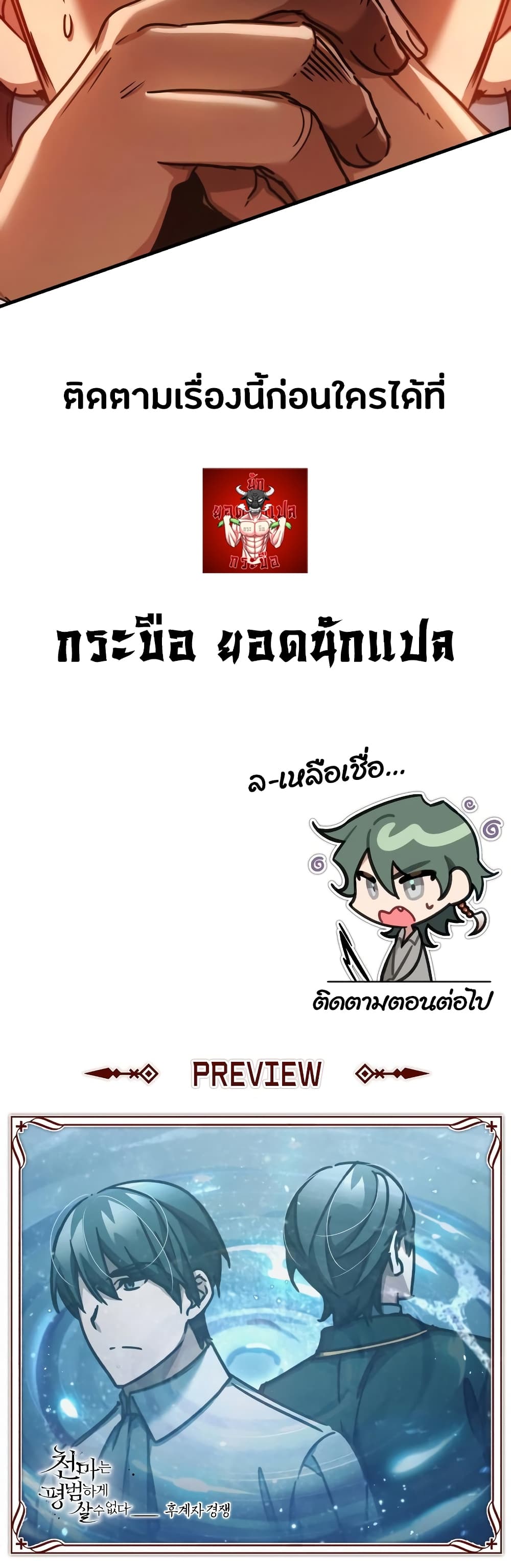 Read The Heavenly Demon Can’t Live a Normal Life TH Manga Online