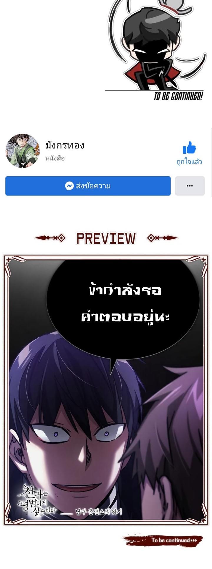 Read The Heavenly Demon Can’t Live a Normal Life TH Manga Online