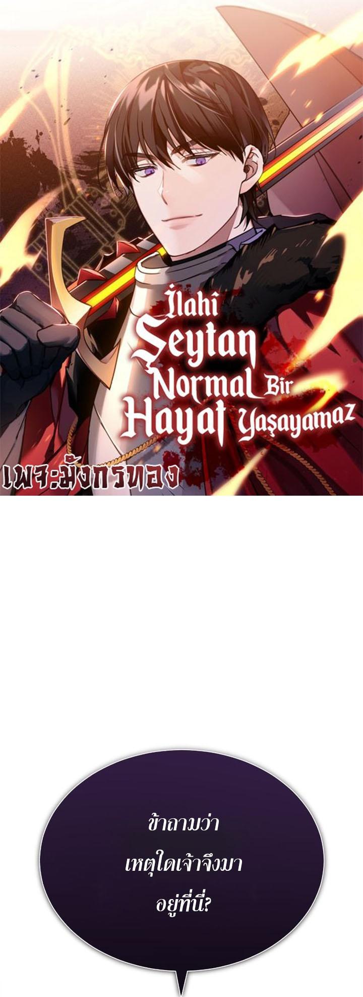 Read The Heavenly Demon Can’t Live a Normal Life TH Manga Online