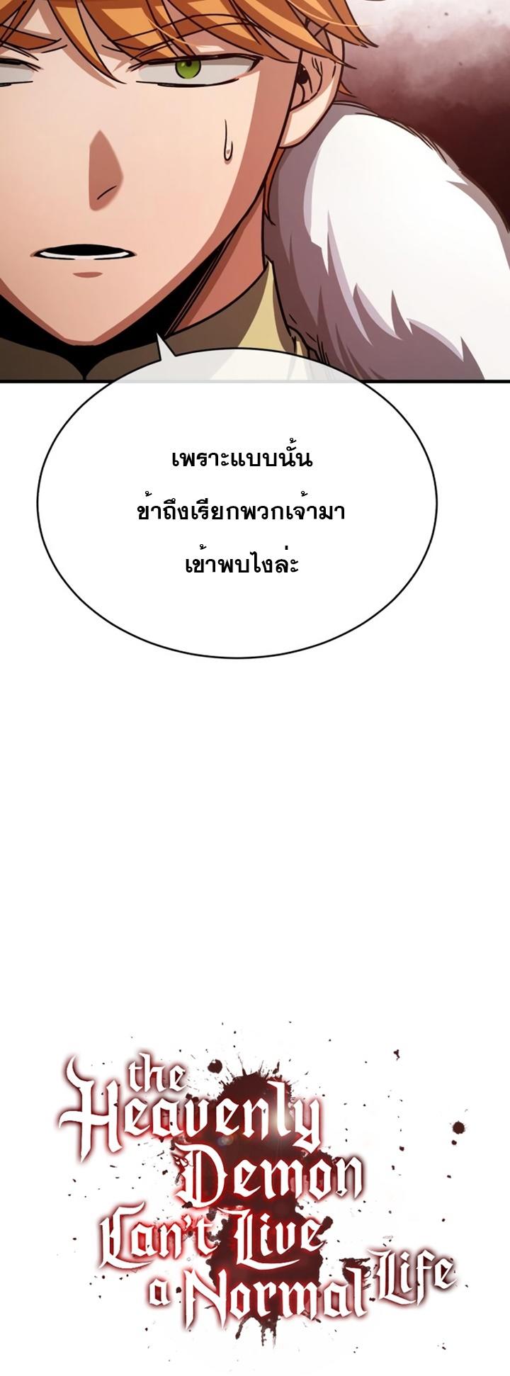 Read The Heavenly Demon Can’t Live a Normal Life TH Manga Online