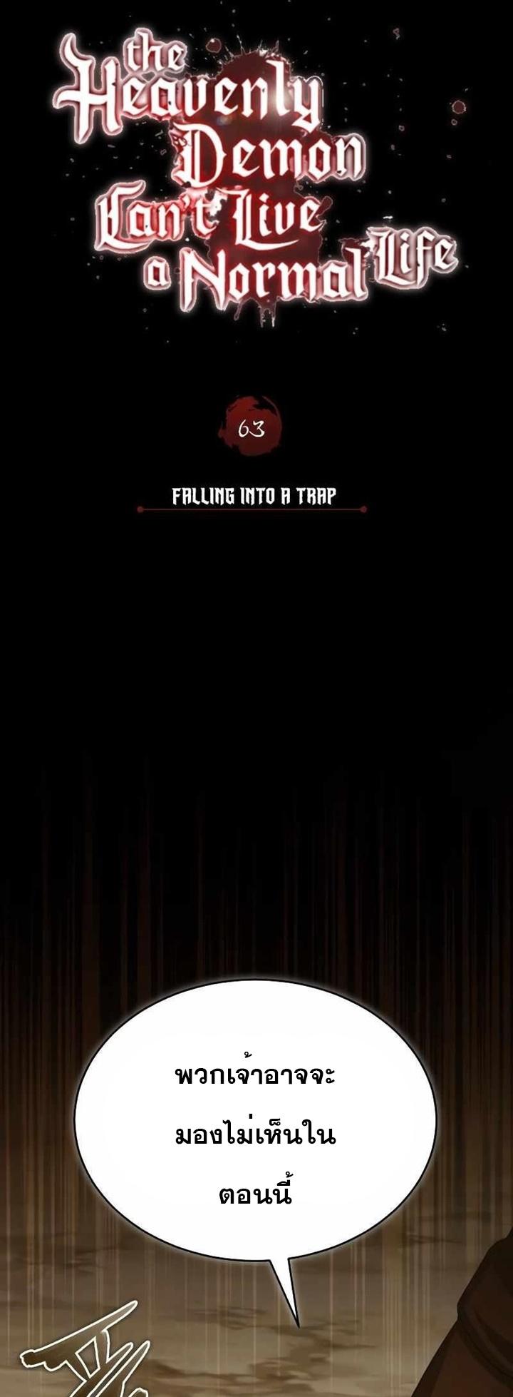 Read The Heavenly Demon Can’t Live a Normal Life TH Manga Online