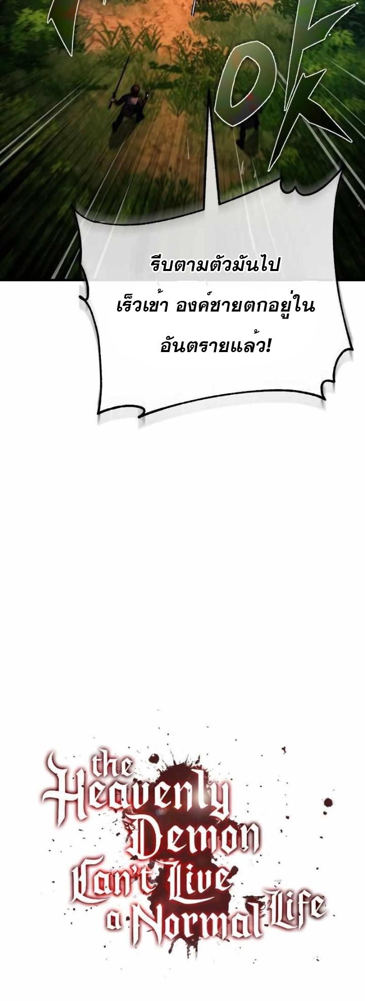 Read The Heavenly Demon Can’t Live a Normal Life TH Manga Online