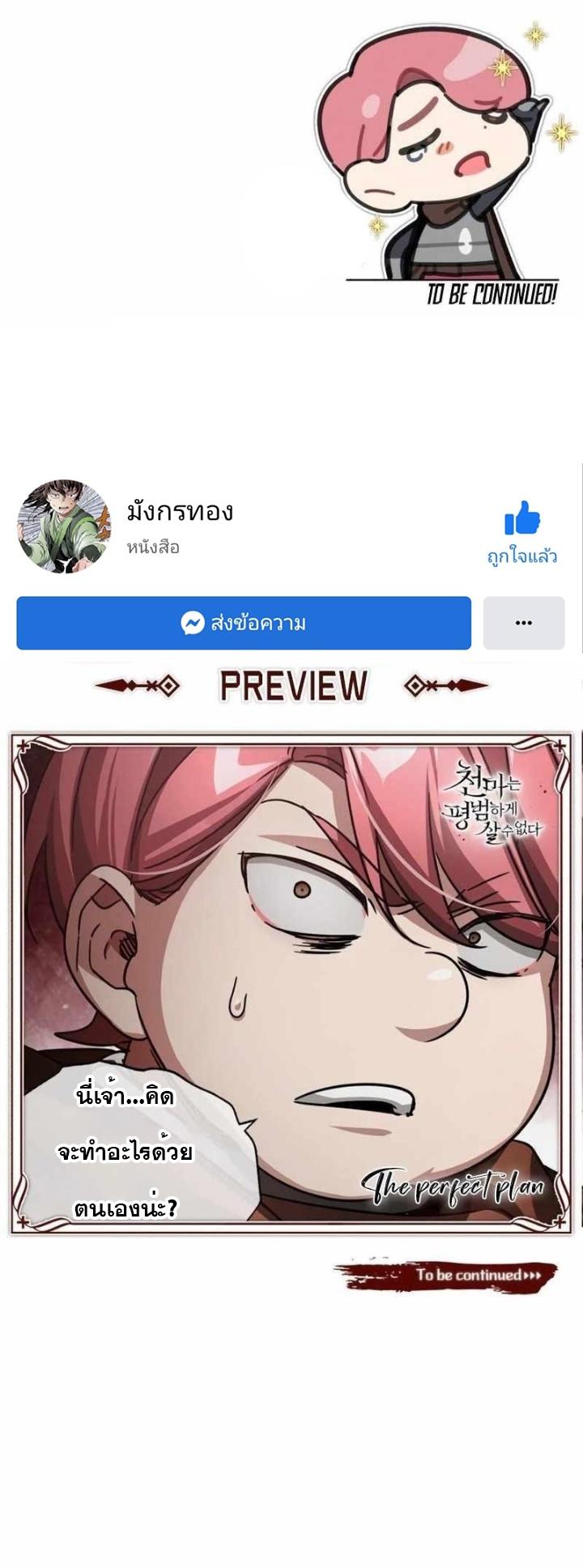 Read The Heavenly Demon Can’t Live a Normal Life TH Manga Online