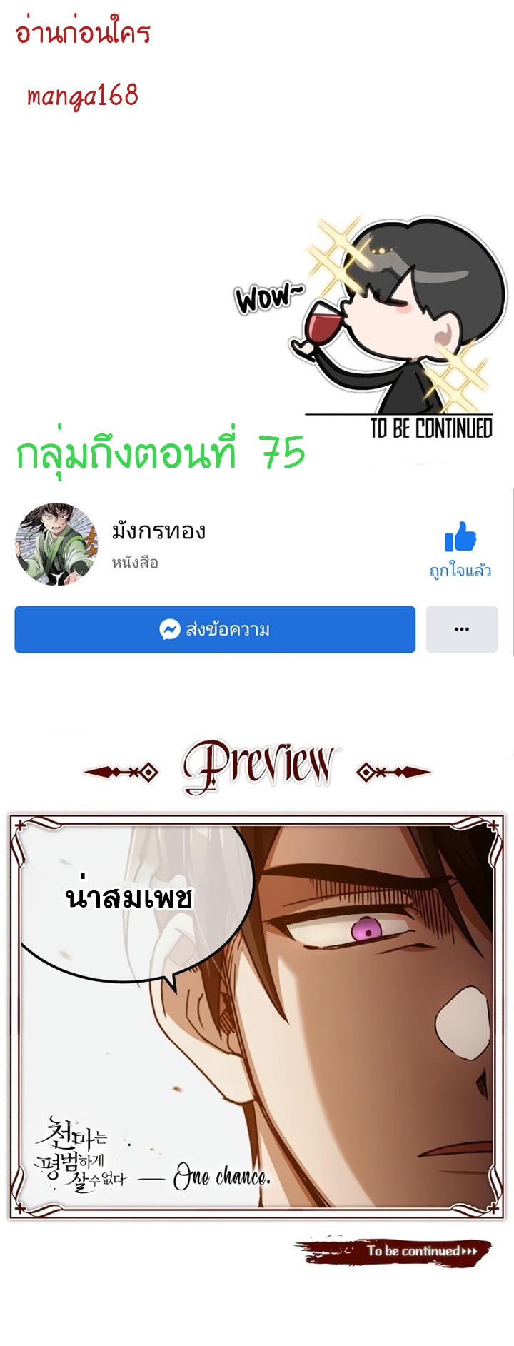 Read The Heavenly Demon Can’t Live a Normal Life TH Manga Online