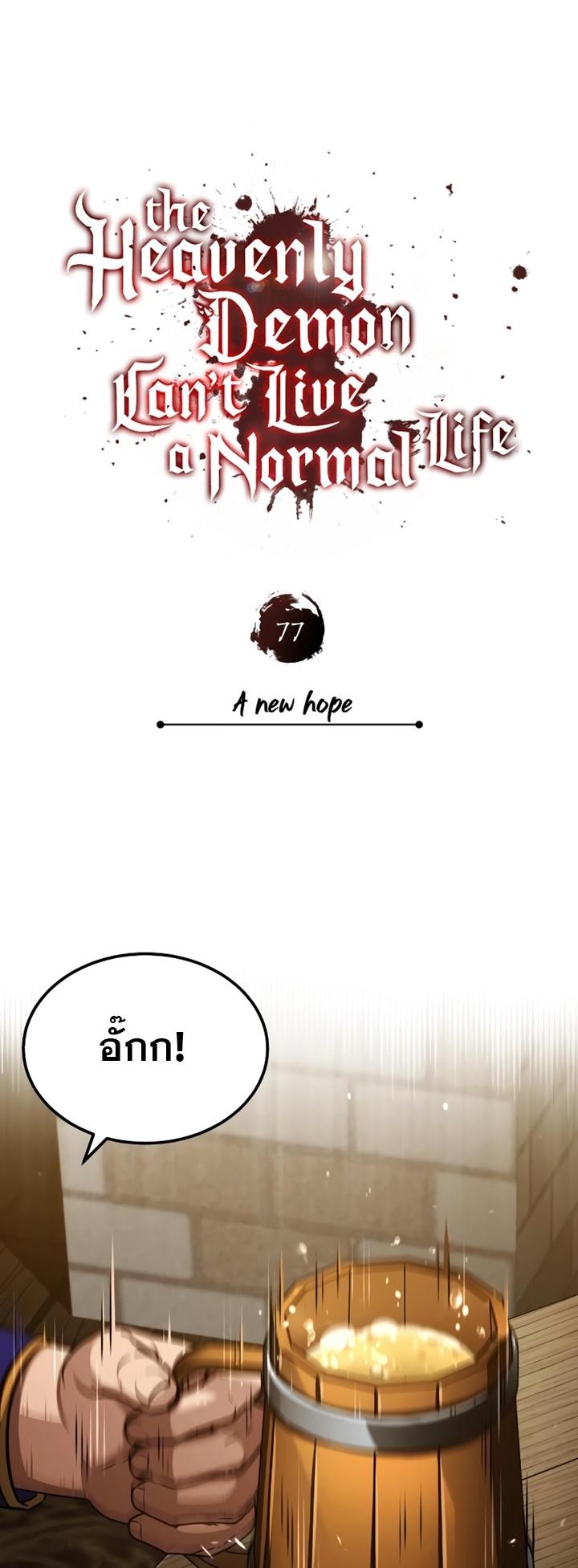 Read The Heavenly Demon Can’t Live a Normal Life TH Manga Online